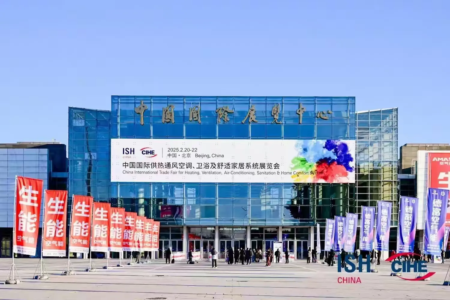 简篇-2026年中国(北京)国际制冷博览会ISH中国供热展(副本)